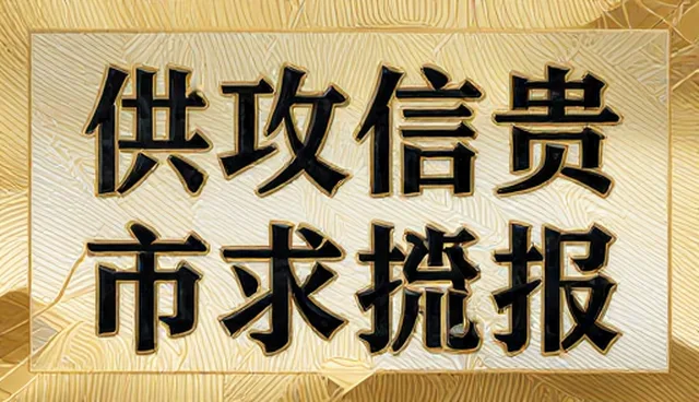 企业如何通过信息对接提升采购效率